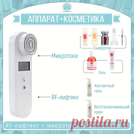 Аппарат m1605 Gezatone: микротоки и RF-лифтинг

Помимо выбора косметики - что следует знать:

1. По лбу аппарат работает только в режиме микротоков.
2. Не забывайте снимать украшения, часы и контактные линзы.
3. Схема применения:
1 неделя - прогрев - программа Warm Up: Rf-лифтинг + микротоки + вибрация (по лбу не работаем, косметика: контактный гель для RF).
2 неделя - разглаживание - программа Smoothing: исключительно режим RF-лифтинга (по лбу не работаем, косметика: конт...