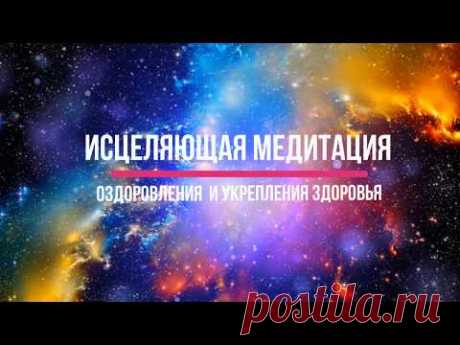 КАК СИЛОЙ МЫСЛИ ИСЦЕЛИТЬ ВСЕ СВОИ БОЛЕЗНИ.