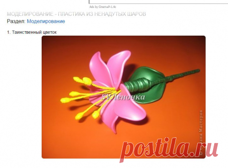 Моделирование - Пластика из ненадутых шаров » Поиск мастер классов, поделок своими руками и рукоделия на SearchMasterclass.Net