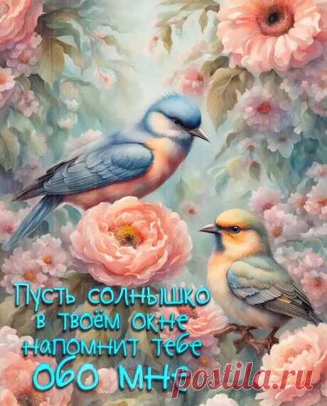 Картинка доброго дня с пожеланием и птицами