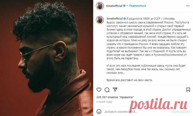 Тимати оставил душераздирающий пост перед блокировкой Instagram