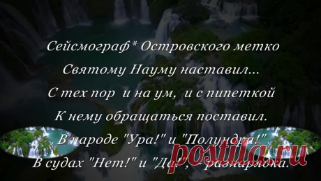 НЕПРАВДА