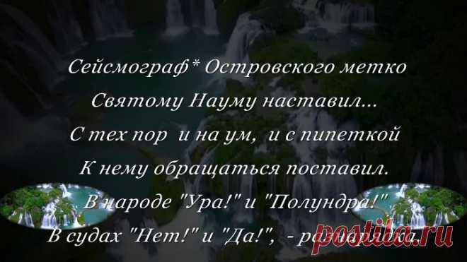 НЕПРАВДА