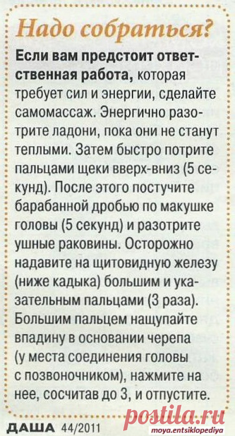 Энергетический самомассаж
