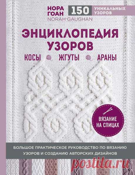 книга по вязанию спицами - Самое интересное в блогах