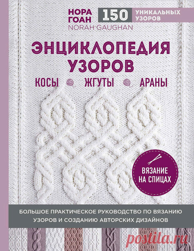 книга по вязанию спицами - Самое интересное в блогах