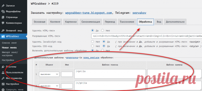 WPGrabber 2.1.786: Синонимайзер sinoni.men, дубли постов, Категории по части url источника | WPGrabber - автопарсер для wordpress