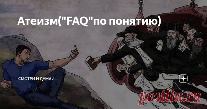 Атеизм(