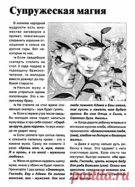 Супружеская магия