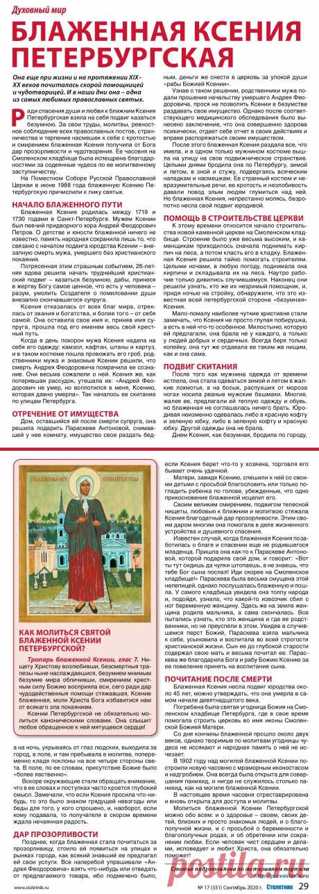 Блаженная Ксения Петербургская