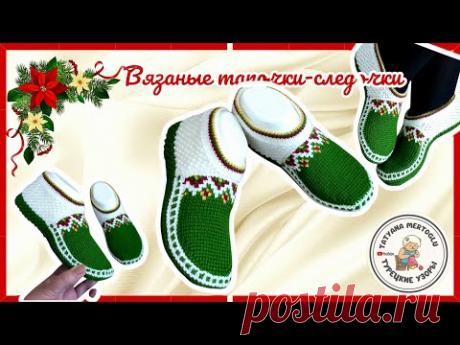Вязаные тапочки 🎄