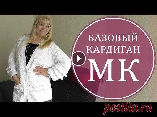 МК КАРДИГАН ВОСТОРГ! СТИЛЬ "БОХО" Вы можете купить любую нужную вам пряжу на сайте ВЯЗАНЫЙ.РФ, пройдя по моей личной ссылке Приятных покупок и красивого вязания! Дорогие мои подруги и ...