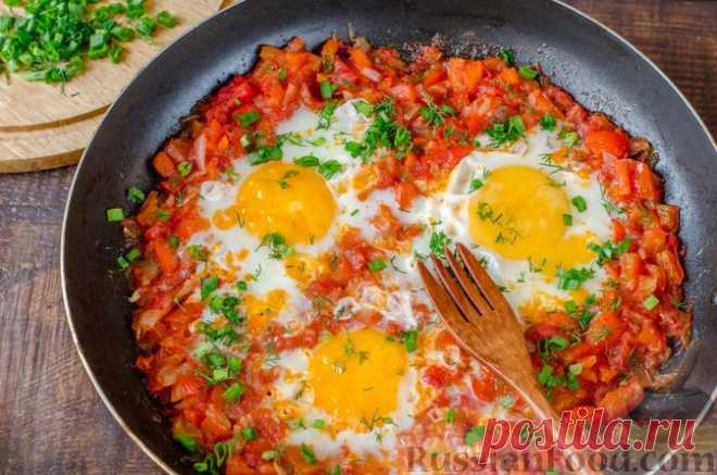 Шакшука, рецепты на RussianFood.com: 15 рецептов  Шакшука, рецепт израильской и арабской яичницы. Готовится шакшука на сковороде с овощами и в овощном соусе. Подробнее про шакшуку ...
