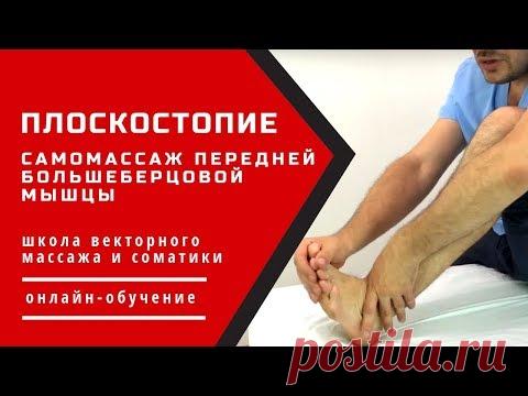 💎 Плоскостопие. Самомассаж передней большеберцовой мышцы.