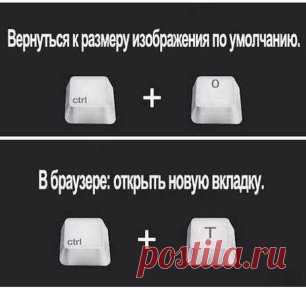 Самые нужные горячие клавиши. Добавь себе на стену, пригодится!