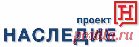 Компания ООО «НАСЛЕДИЕ-ПРОЕКТ» зарегистрирована в качестве юридического лица и осуществляет свою деятельность с 1992 г. На сегодня мы предлагаем заказчику широкий перечень услуг в сфере реставрации и строительства – от разработки проекта до комплексной его реализации.
