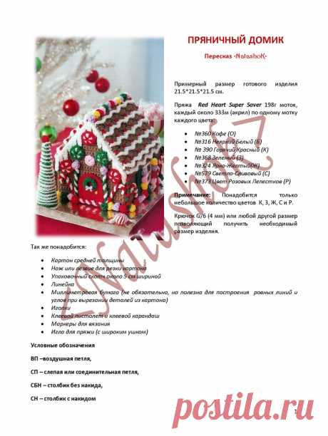 Вязаный пряничный домик — DIYIdeas