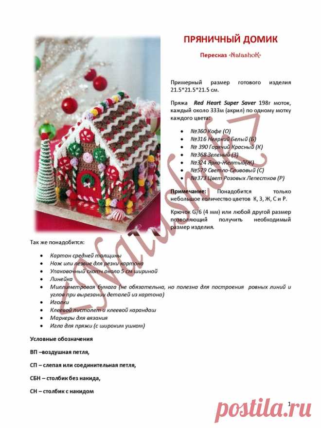 Вязаный пряничный домик — DIYIdeas