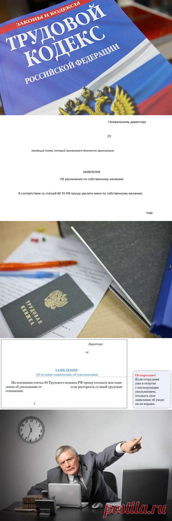 Можно ли забрать заявление об увольнении обратно?