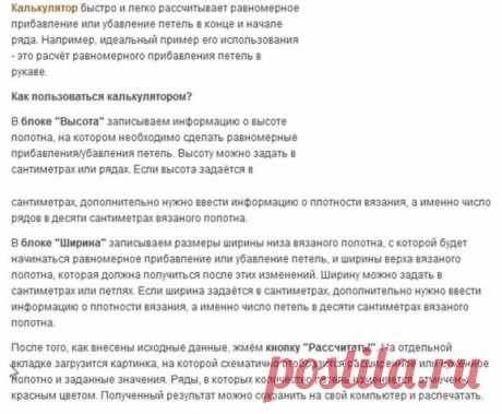 Калькулятор равномерного прибавления или убавления петель / Вязание спицами / Вязание спицами для начинающих