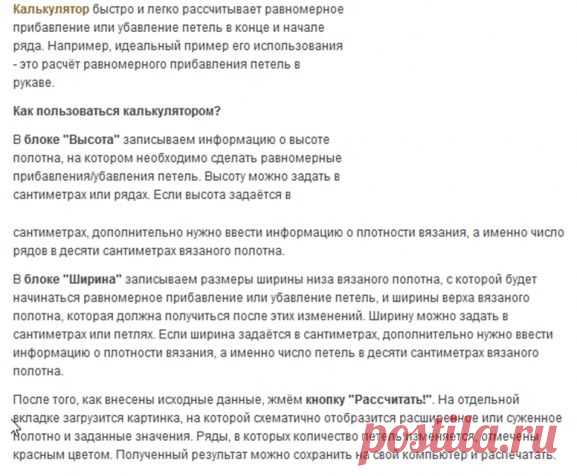 Калькулятор равномерного прибавления или убавления петель / Вязание спицами / Вязание спицами для начинающих