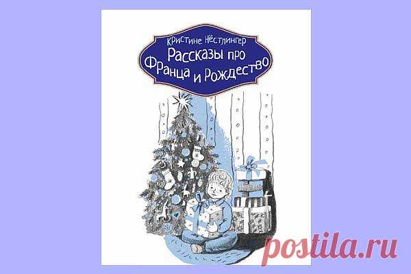 35 книг про Новый Год и Рождество для взрослых и детей | Евгения Бацман