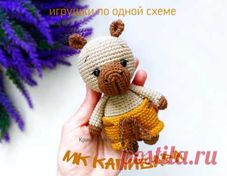 PDF Капибара крючком. FREE crochet pattern; Аmigurumi animal patterns. Амигуруми схемы и описания на русском. Вязаные игрушки и поделки своими руками #amimore - маленький капибара в шортиках.