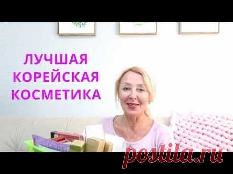 Тестирую корейскую косметику - YouTube