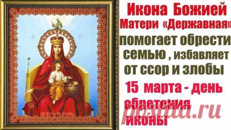 Пусть Державная икона
Защитит от зла,
Пусть укроет добротой,
Силою тепла!