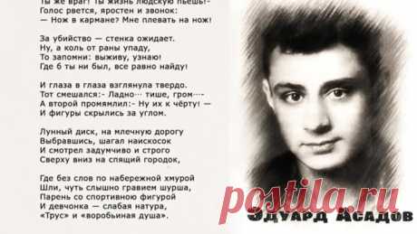 Трусиха (Эдуард Асадов)