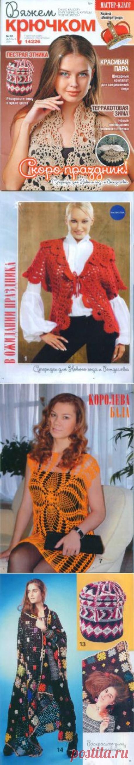 Вяжем крючком № 12 2014
