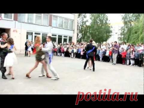 Школьный вальс 2012г.