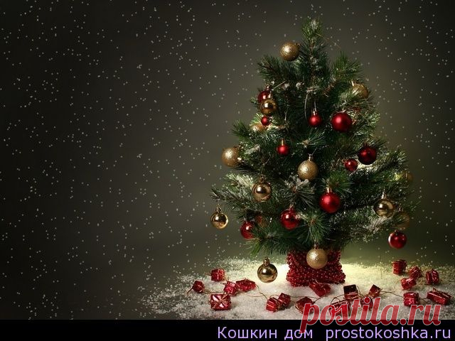 Колдовство под елкой для знаков Зодиака
Не верите? Проверьте. Каждый, кто положит под наряженное деревце мешочек, наполненный ароматическими травами, соответствующими своему знаку Зодиака, на целый год обретет здоровье и благополучие, и не только их. Перед тем, как убрать елку из квартиры, необходимо достать из-под елки все вещи, участвовавшие в обряде, и сжечь, чтобы они не попали на глаза к злому человеку.