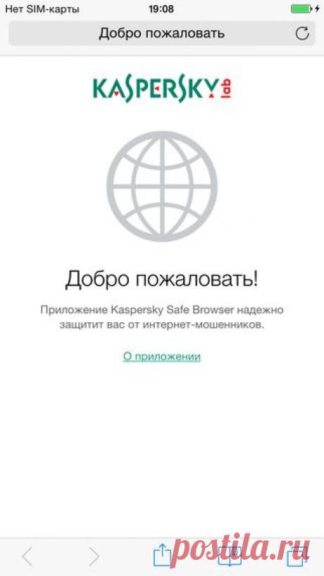 Kaspersky Safe Browser для iPhone, iPod touch и iPad в App Store в iTunes