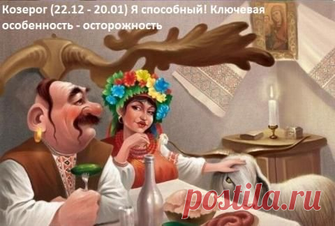 О знаках Зодиака с юмором и в рифму!