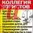 (19) Коллегия юристов (@Kollegia_urist) / Твиттер Юридические услуги в Краснодаре.
г. Краснодар, ул.Митрофана Седина, дом 106
тел. +7-928-840-89-89