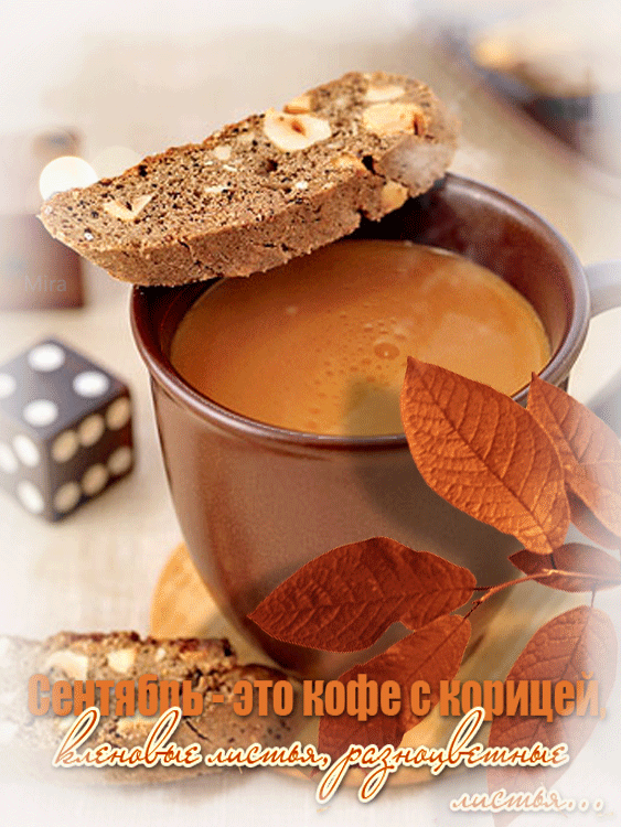 Анимационная картинка. Я желаю Вам осень полную любви...