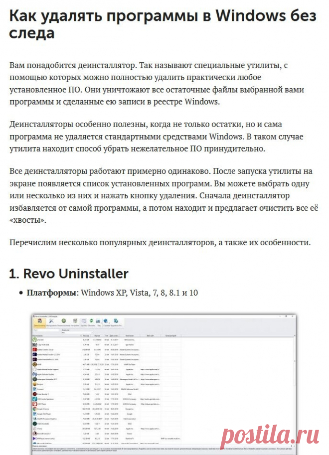 Как удалять программы в Windows без следа