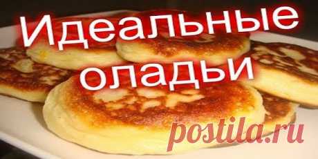Идеальные оладьи — пышность меня просто сразила!!!! | Эксклюзивные шедевры кулинарии.