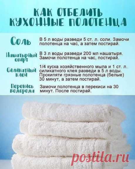 Приятно иметь всегда чистые и белоснежные полотенца