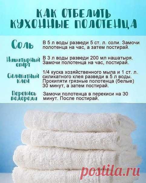 Приятно иметь всегда чистые и белоснежные полотенца