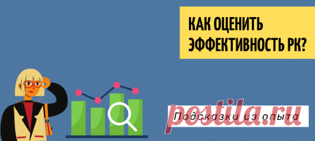 Оцениваем эффективность рекламной кампании на воронку. Советы по оптимизации.