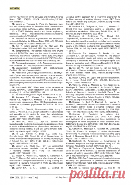 Экзоскелет как новое средство в абилитации и реабилитации инвалидов (обзор)
