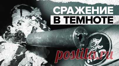 «Такие бои обычно длятся не более двух минут»: снайперы батальона «Ахмат» — о ночных сражениях. Снайперы батальона «Ахмат» ведут боевую работу даже в тёмное время суток. Командир разведчиков по прозвищу Аид вместе со своим отрядом раз в несколько ночей устраивает засаду для украинских войск. Снайперы могут заметить неприятеля с расстояния 600—700 м. Корреспондент RT Мурад Газдиев узнал, как происходит обезвреживание бойцов ВСУ в темноте. Читать далее
