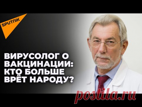 Вирусолог с мировым именем: о дате конца пандемии, эффективности QR-кодов, ошибках вакцинации