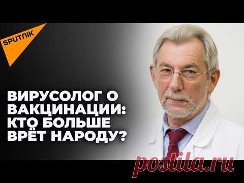 Вирусолог с мировым именем: о дате конца пандемии, эффективности QR-кодов, ошибках вакцинации