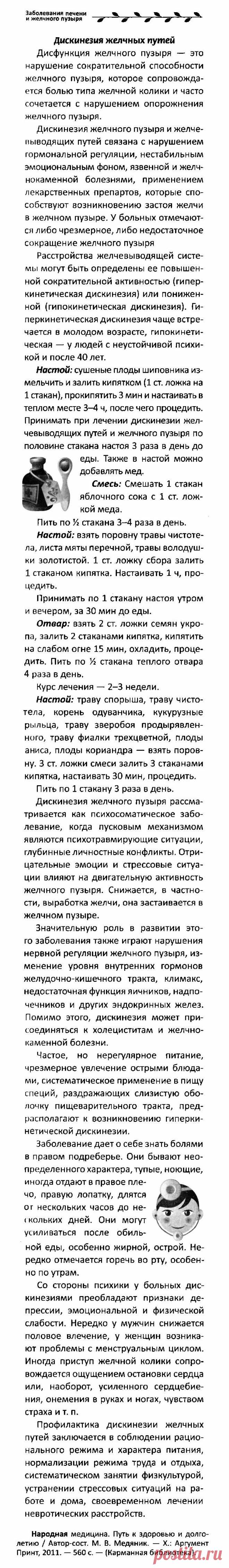 Дискинезия желчных путей