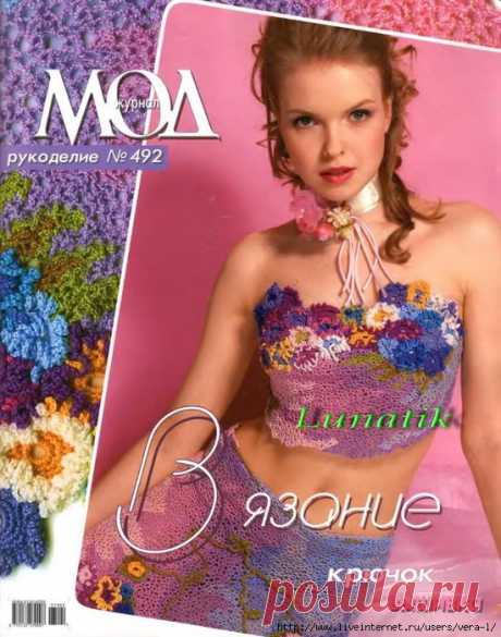 Журнал Мод № 492