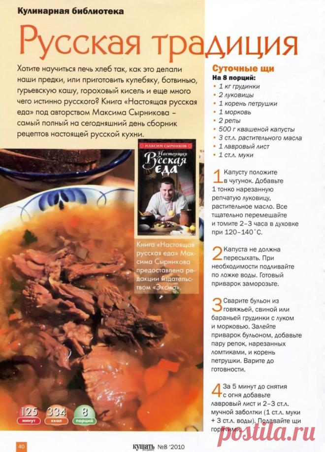 Суточные щи