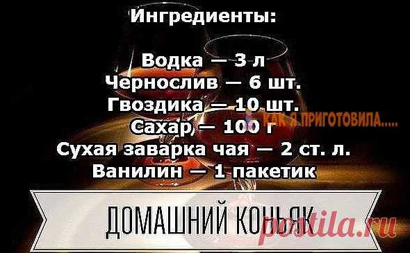 Домашний коньяк — удивитe вашиx гocтeй Разливаем получившийся коньяк в красивые бутылки и наслаждаемся